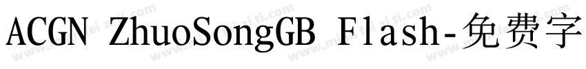 ACGN ZhuoSongGB Flash字体转换